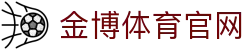 金博体育 (中国)官方网站